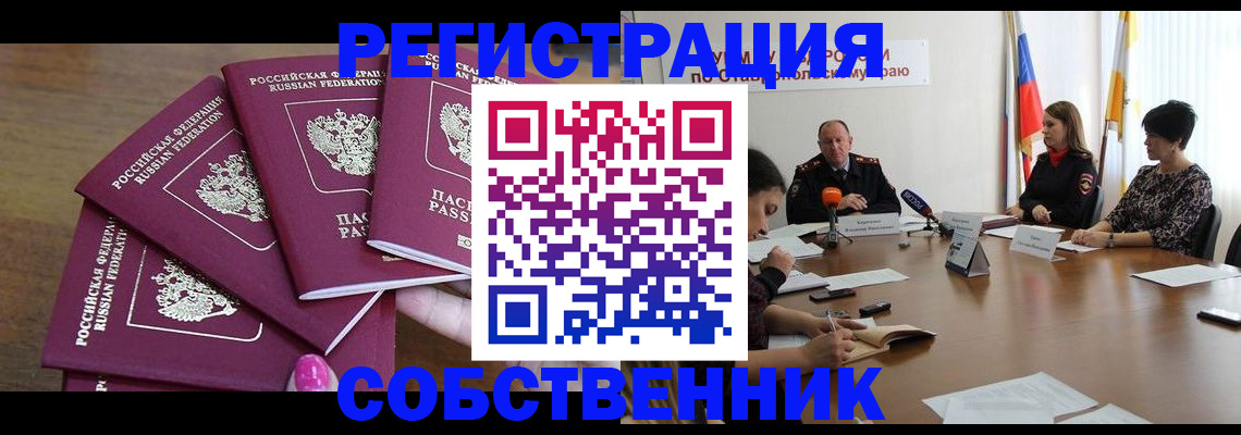 прописка ребенка в Керчи