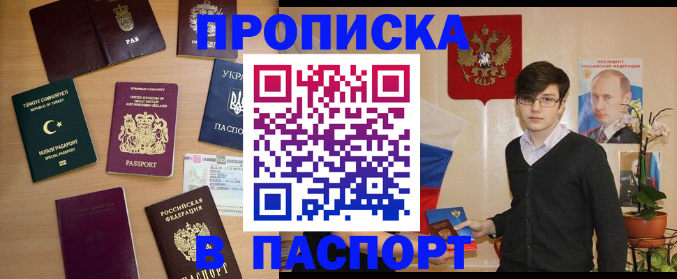 прописка 2025 в Керчи