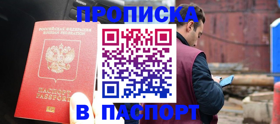 прописка паспорт в Керчи