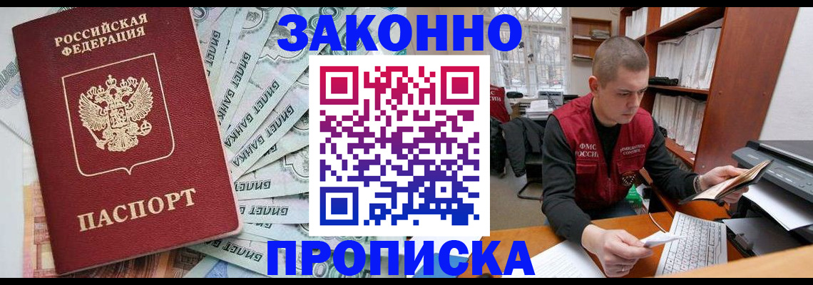 прописка в Керчи